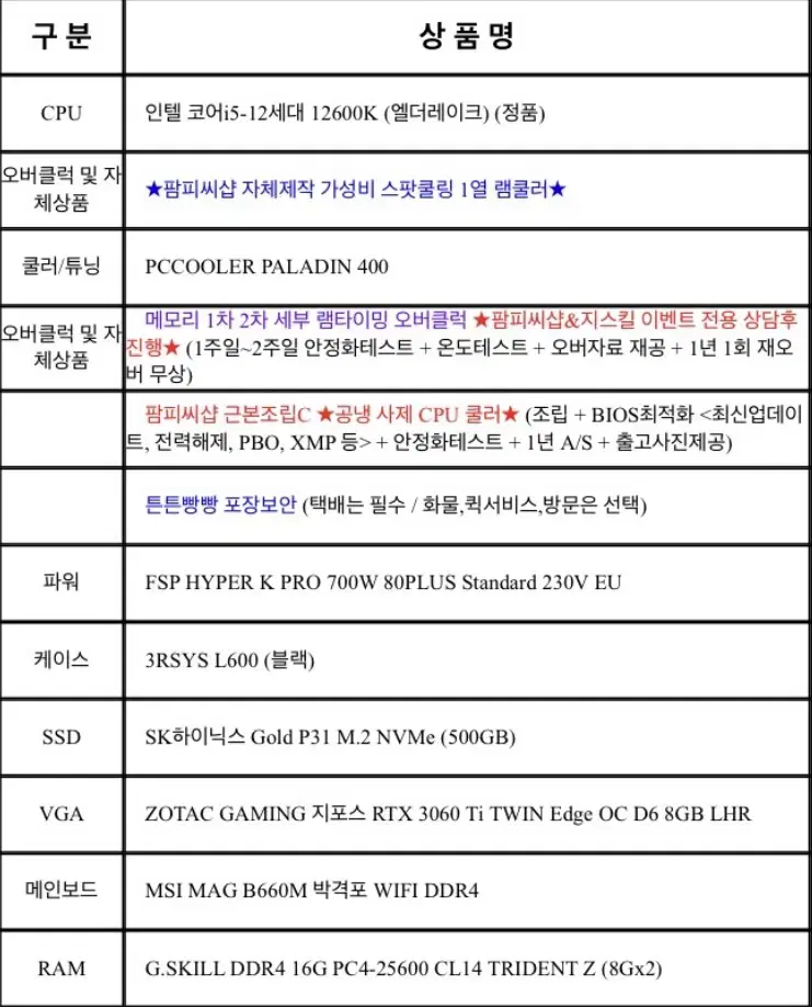 게이밍 PC 일괄 판매 직거래 12600k 3060ti